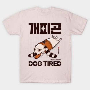 Dog Tired (개피곤) I Need a Break Funny Korean Expressions T-Shirt